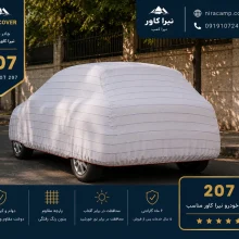 چادر ماشین پارچه ای 207