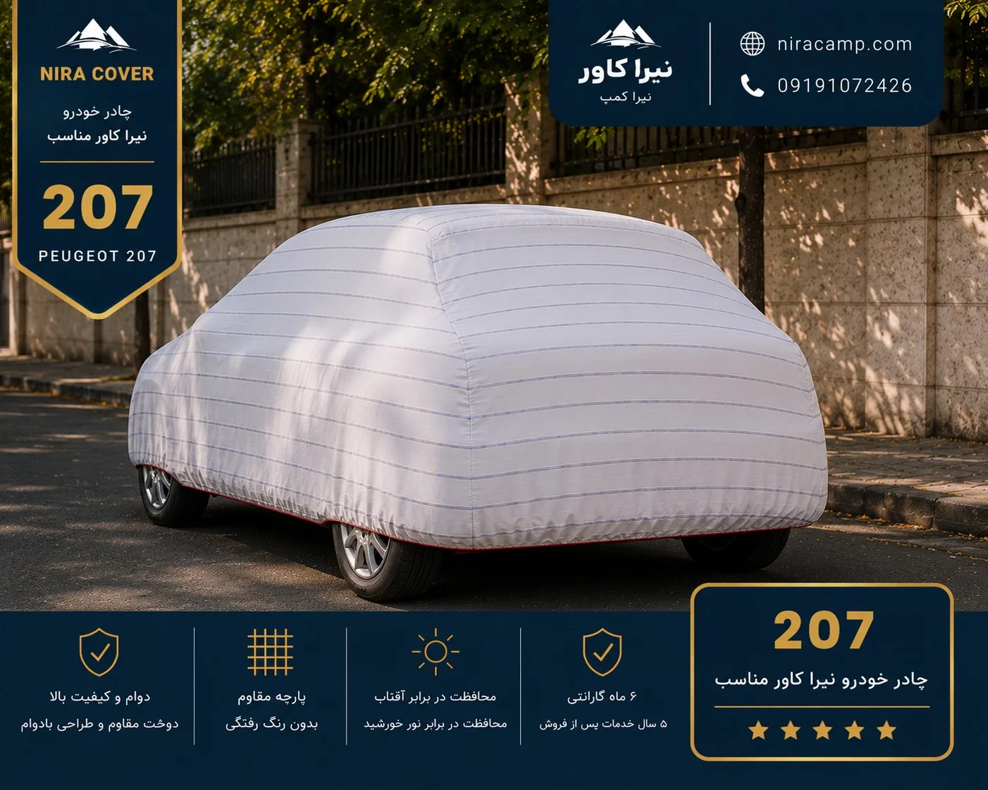 چادر ماشین پارچه ای 207