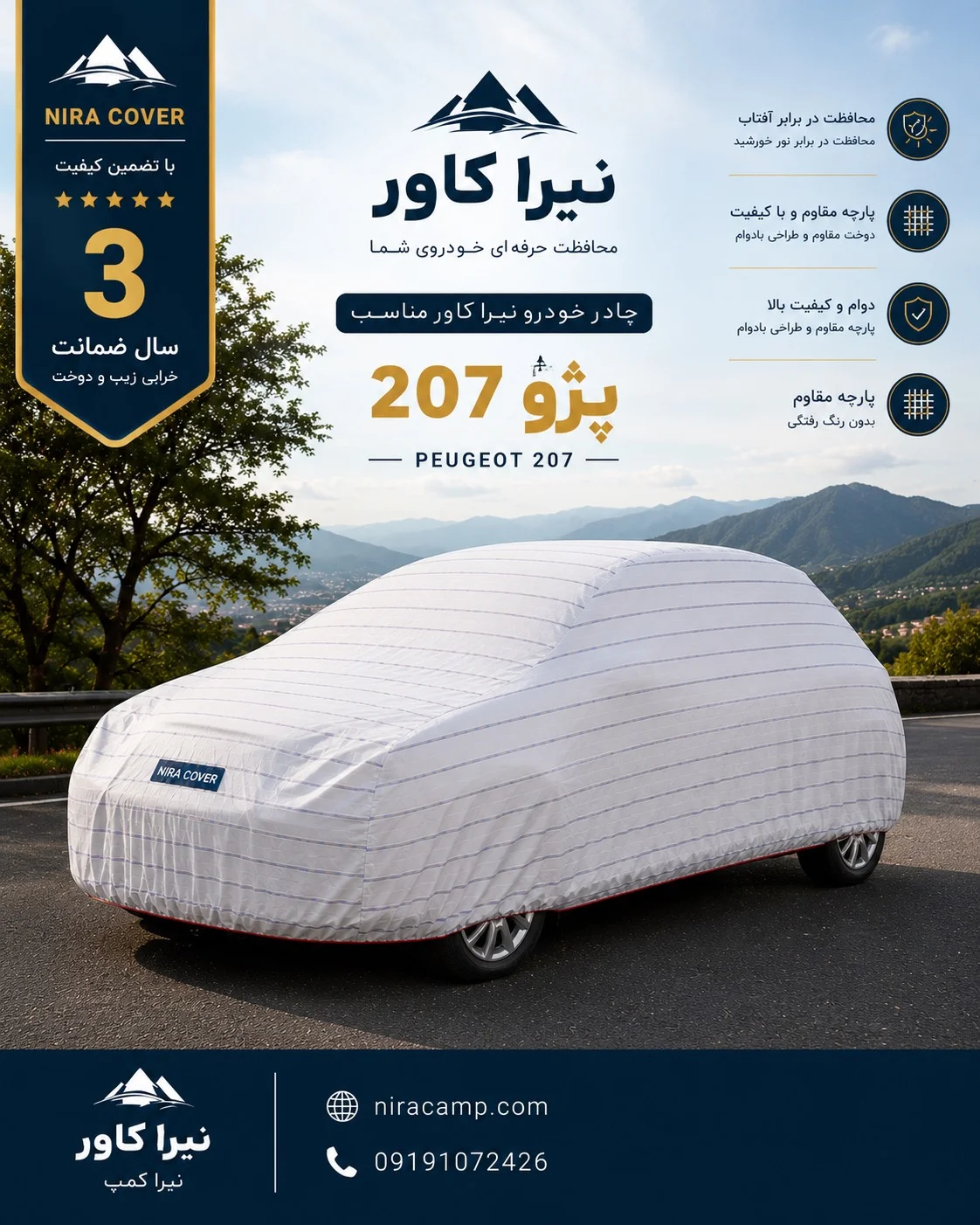 چادر ماشین پارچه ای 207
