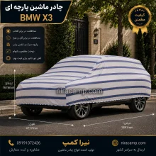 چادر ماشین پارچه ای BMW X3