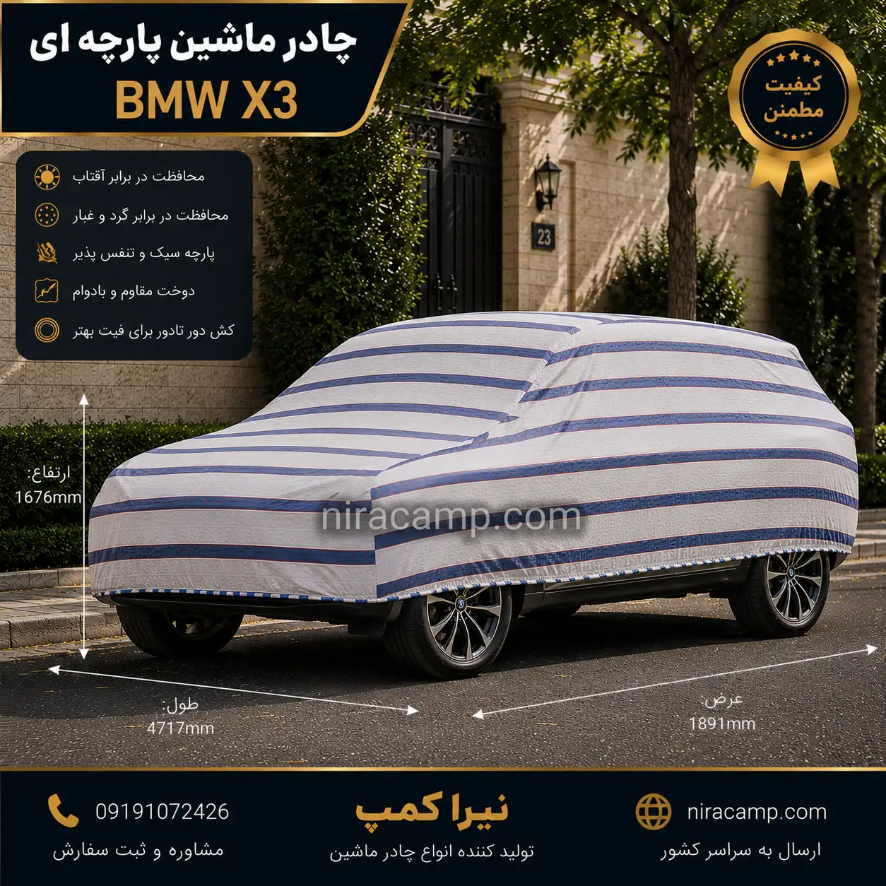 چادر ماشین پارچه ای BMW X3
