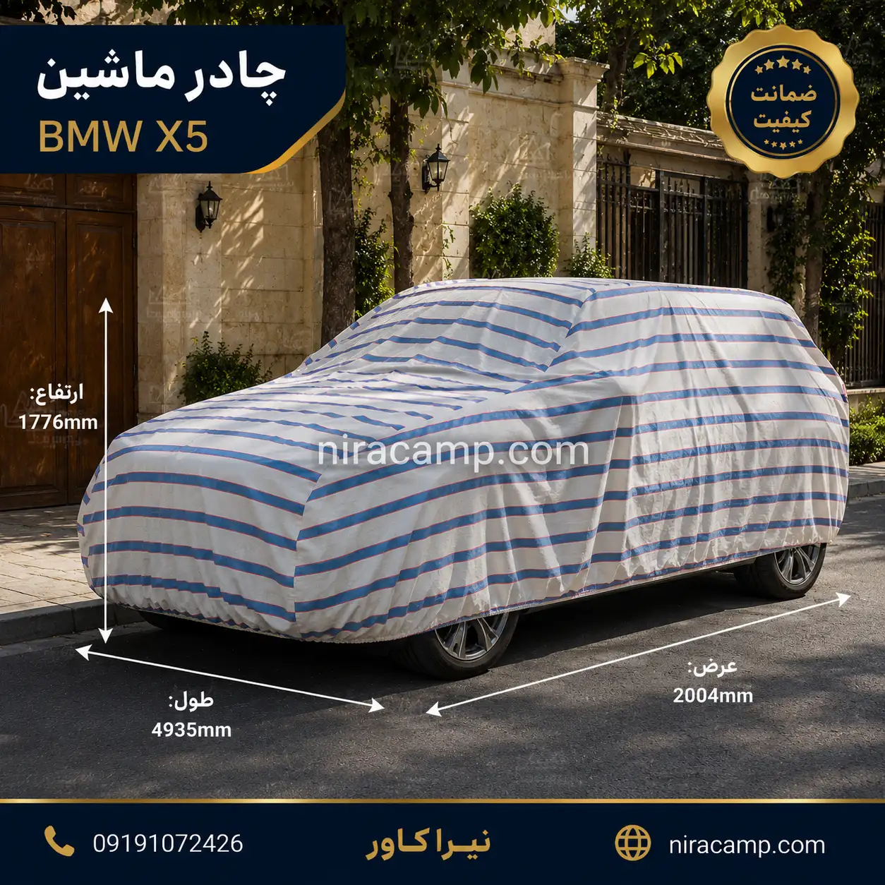 چادر ماشین پارچه ای BMW X6