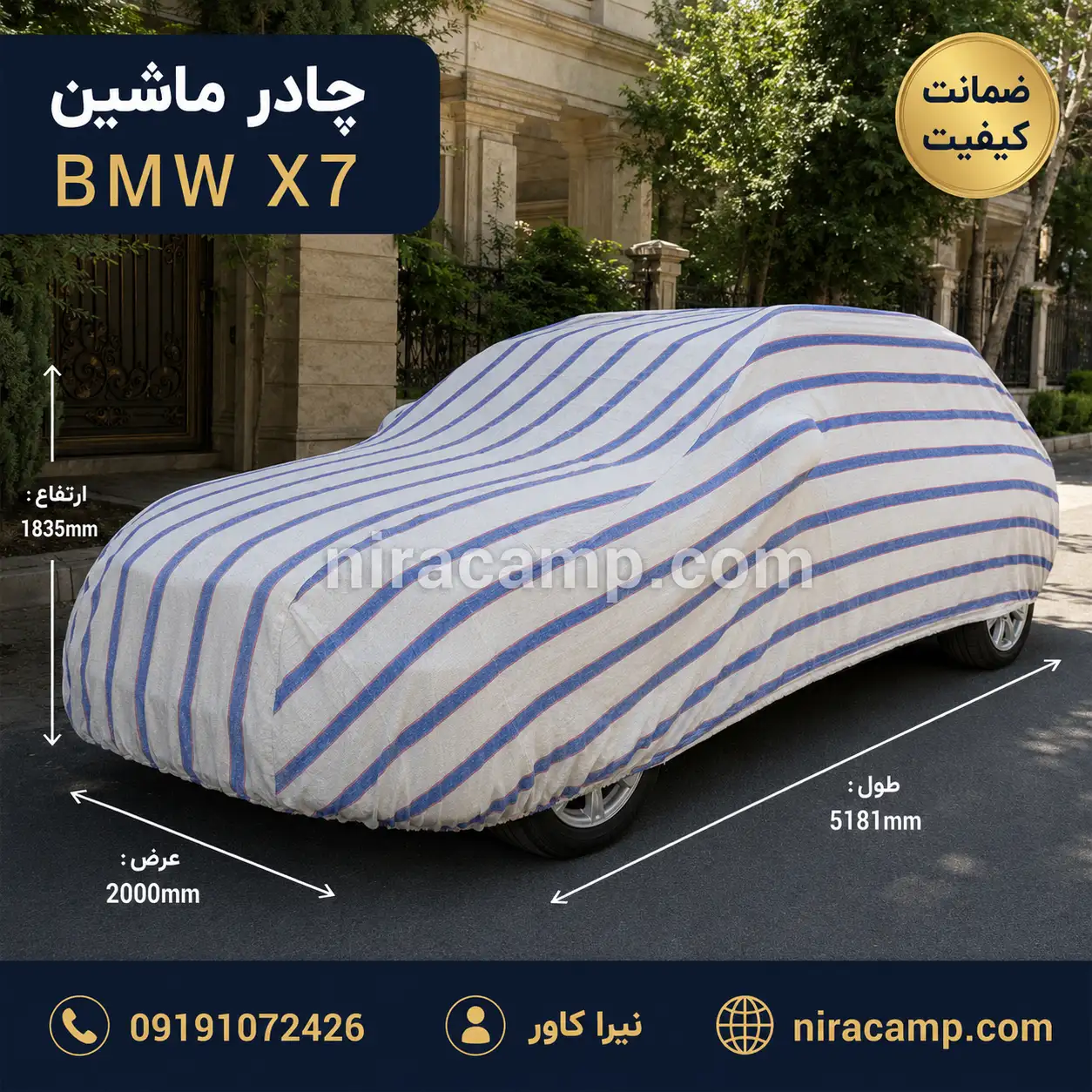 چادر ماشین پارچه ای BMW X7