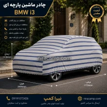 چادر ماشین پارچه ای BMW i3