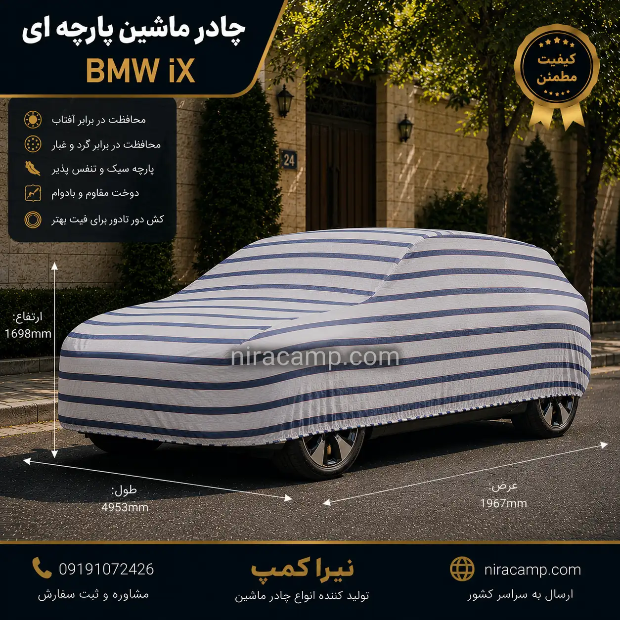 چادر ماشین پارچه ای BMW iX