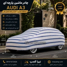 چادر ماشین پارچه ای آئودی A3