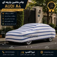 چادر ماشین پارچه ای آئودی A4