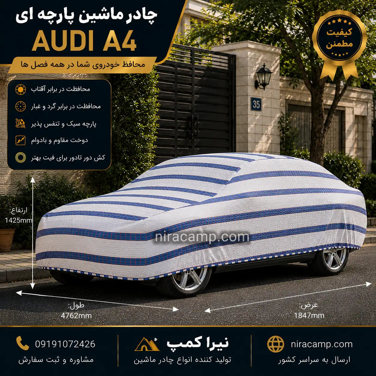 چادر ماشین پارچه ای آئودی A4
