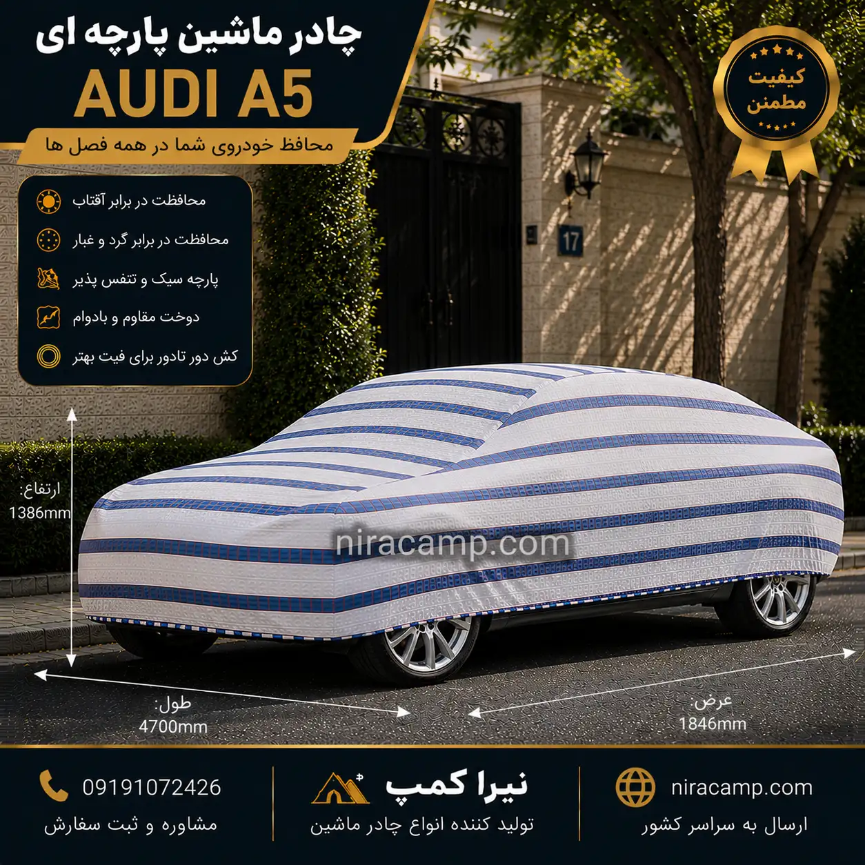چادر ماشین پارچه ای آئودی A5