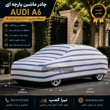چادر ماشین پارچه ای آئودی A6