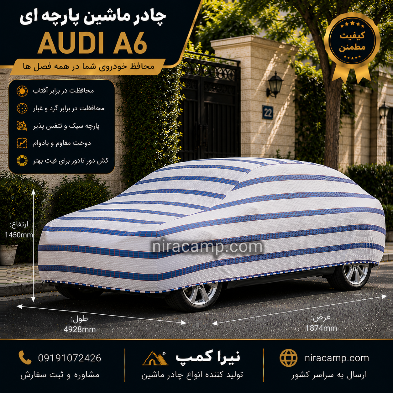 چادر ماشین پارچه ای آئودی A6