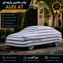 چادر ماشین پارچه ای آئودی A7