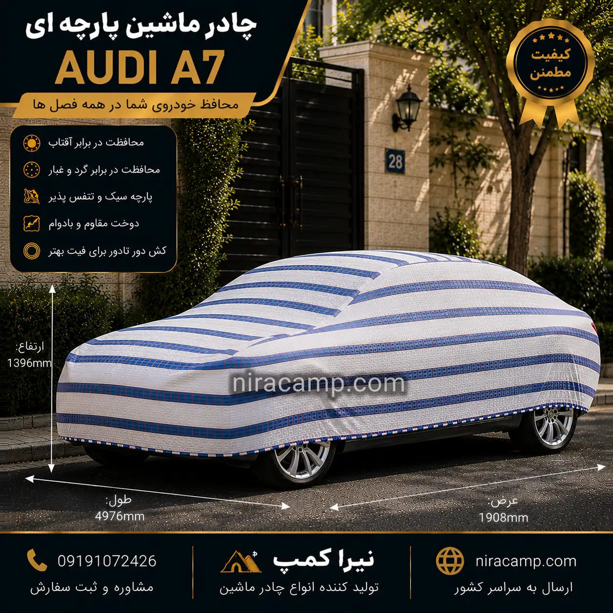چادر ماشین پارچه ای آئودی A7