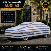 چادر ماشین پارچه ای آئودی A8