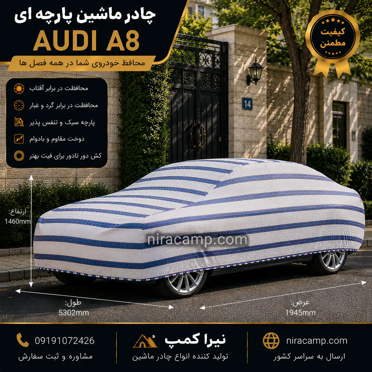 چادر ماشین پارچه ای آئودی A8