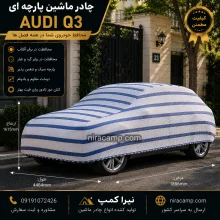 چادر ماشین پارچه ای آئودی Q3