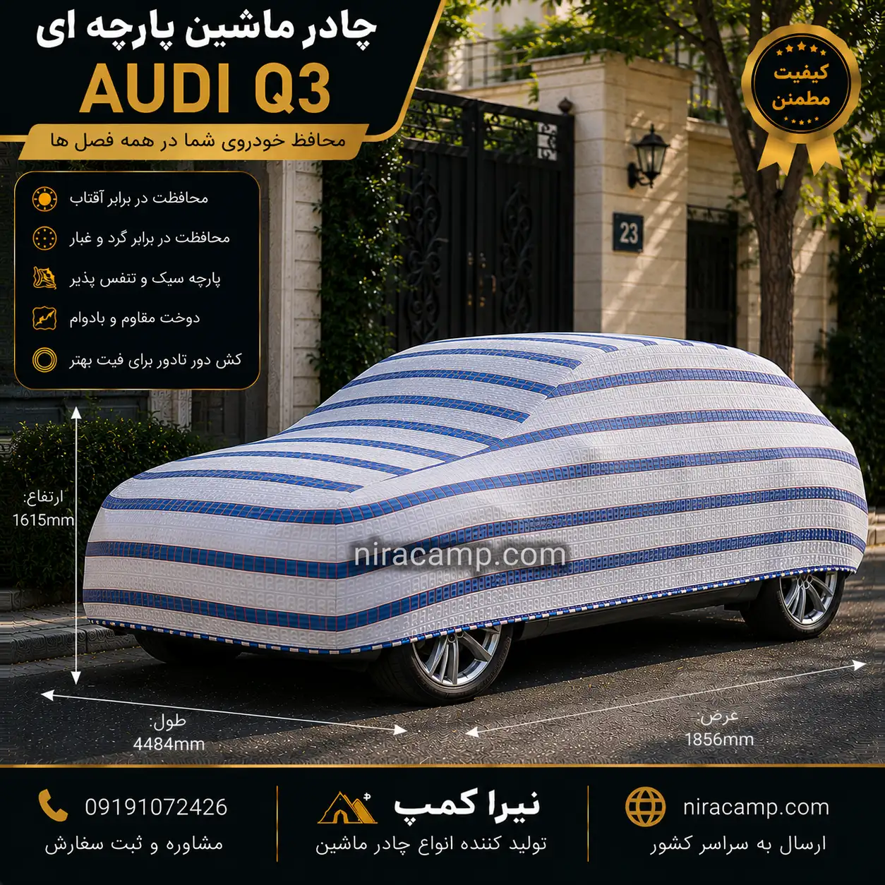 چادر ماشین پارچه ای آئودی Q3