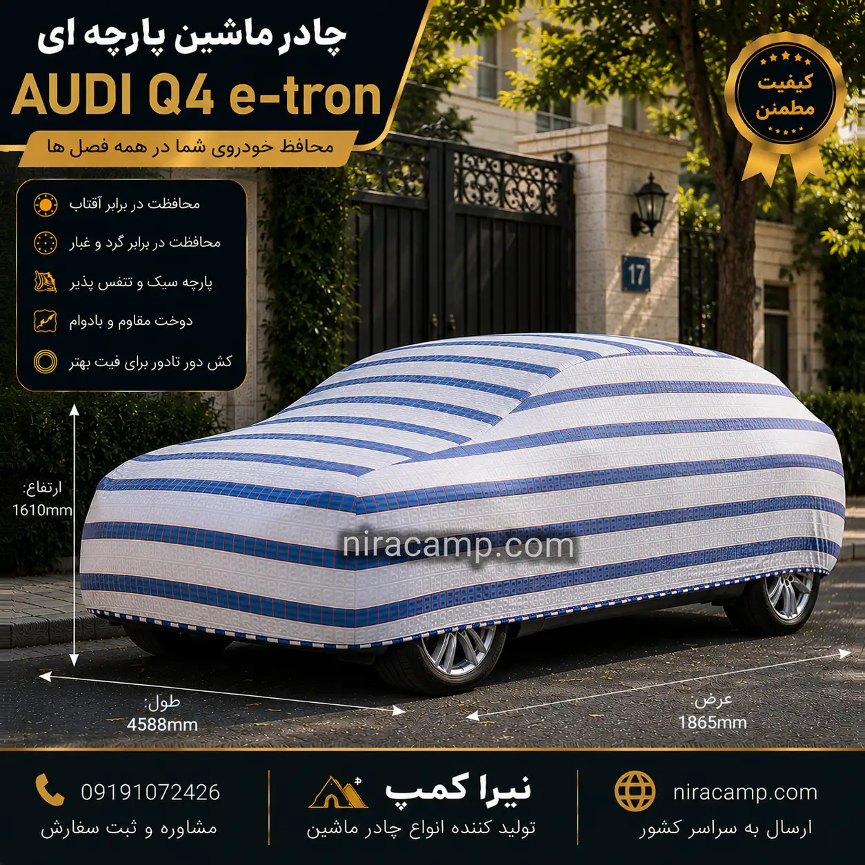 چادر ماشین پارچه ای آئودی Q4 e-tron