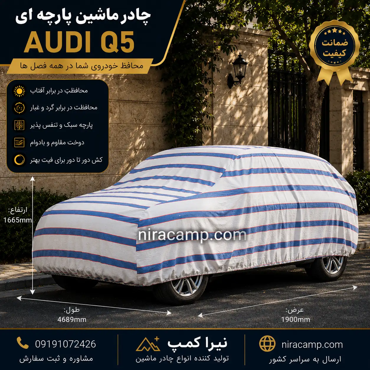 چادر ماشین پارچه ای آئودی Q5