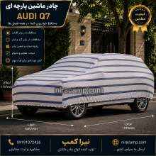 چادر ماشین پارچه ای آئودی Q7