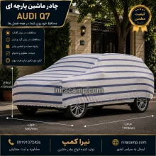 چادر ماشین پارچه ای آئودی Q7