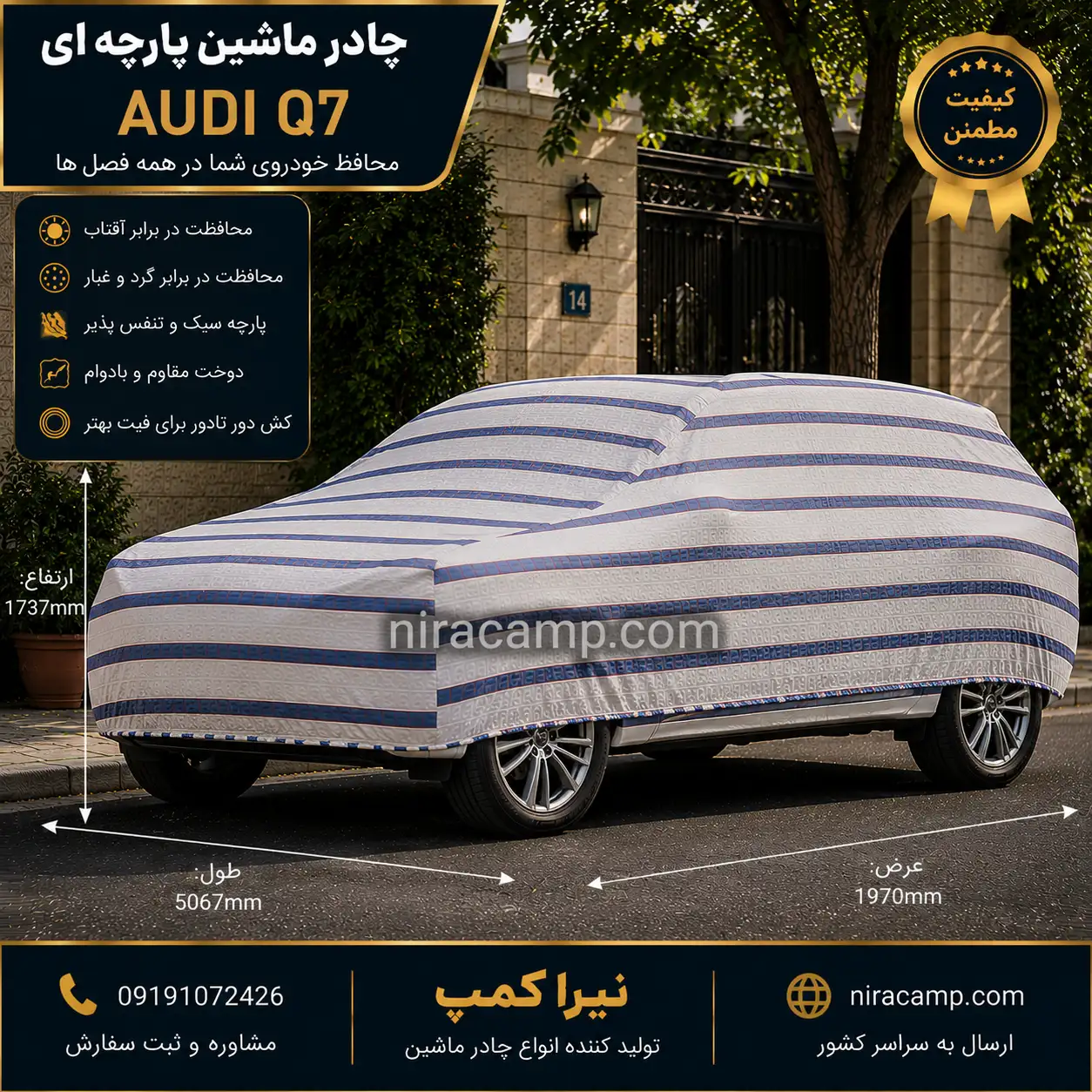 چادر ماشین پارچه ای آئودی Q7 چادر ماشین پارچه ای آئودی Q7