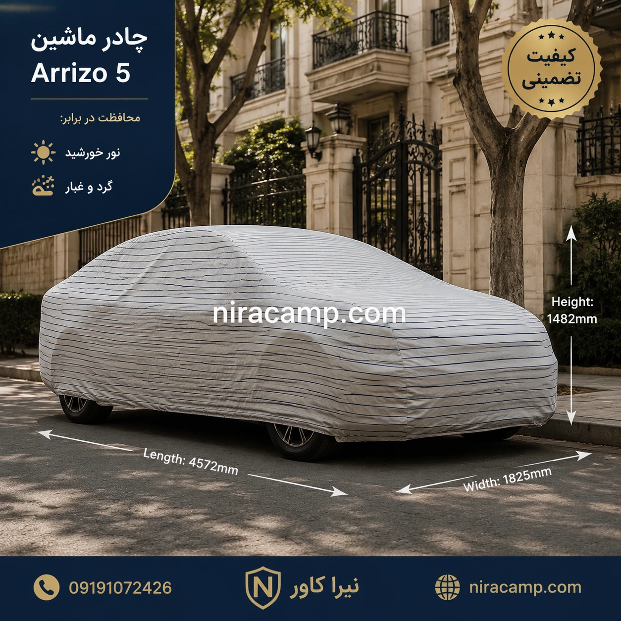 چادر ماشین پارچه‌ای آریزو 5