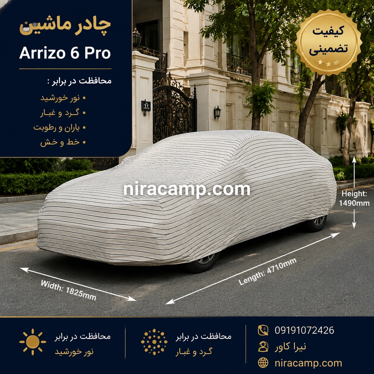 چادر ماشین پارچه‌ای آریزو 6 پرو