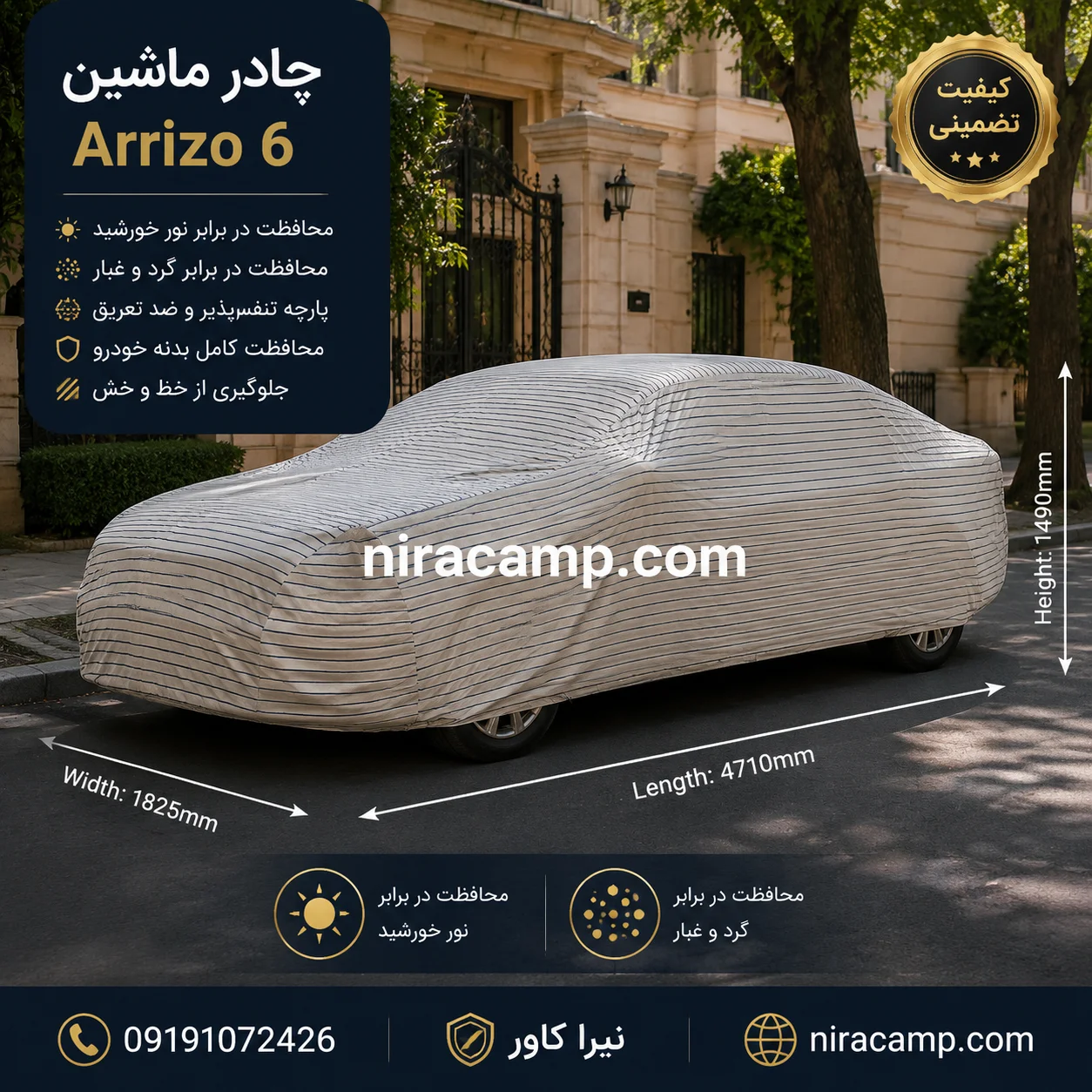 چادر ماشین پارچه‌ ای آریزو 6