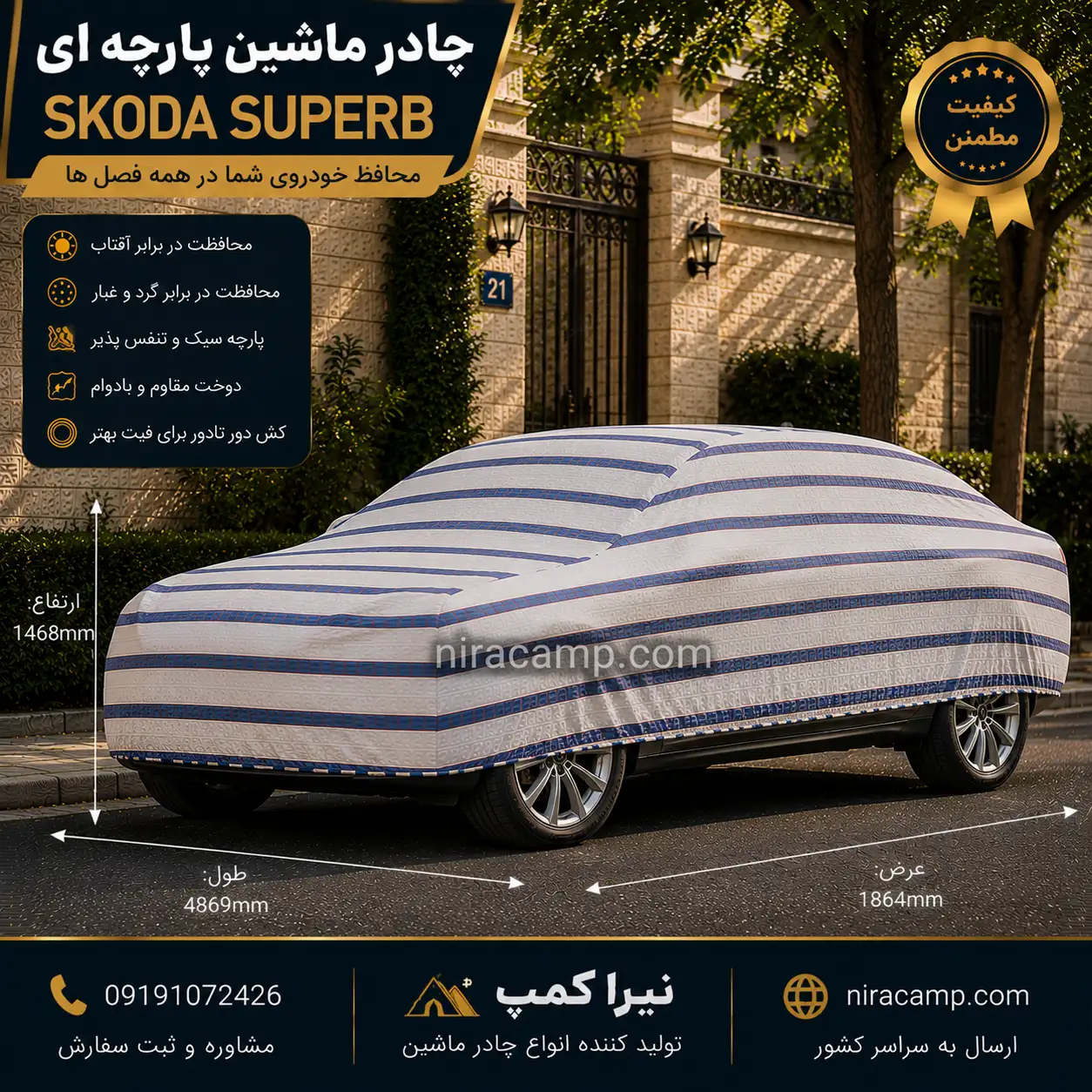 چادر ماشین پارچه ای اشکودا Superb