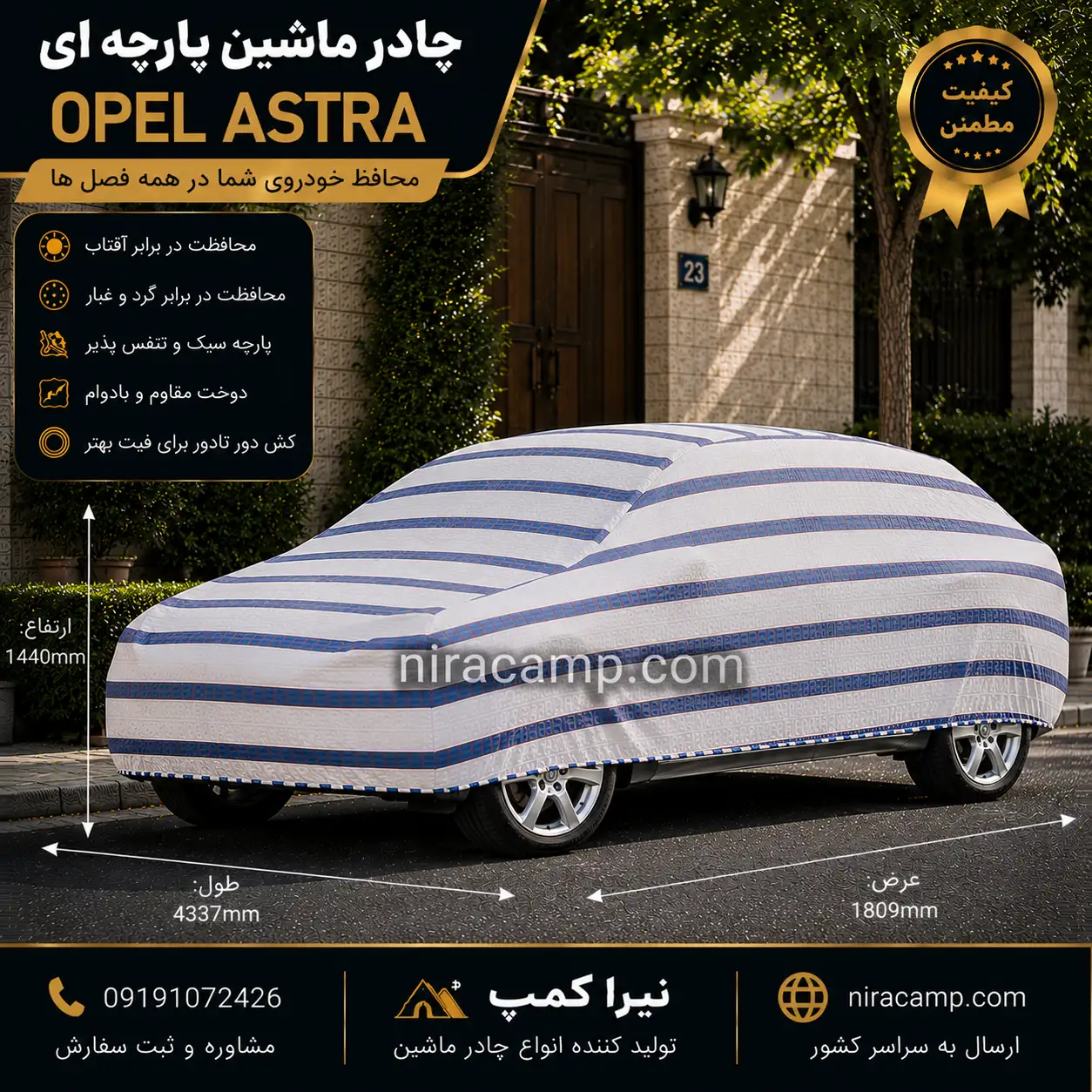 چادر ماشین پارچه ای اوپل Astra چادر ماشین پارچه ای اوپل Astra