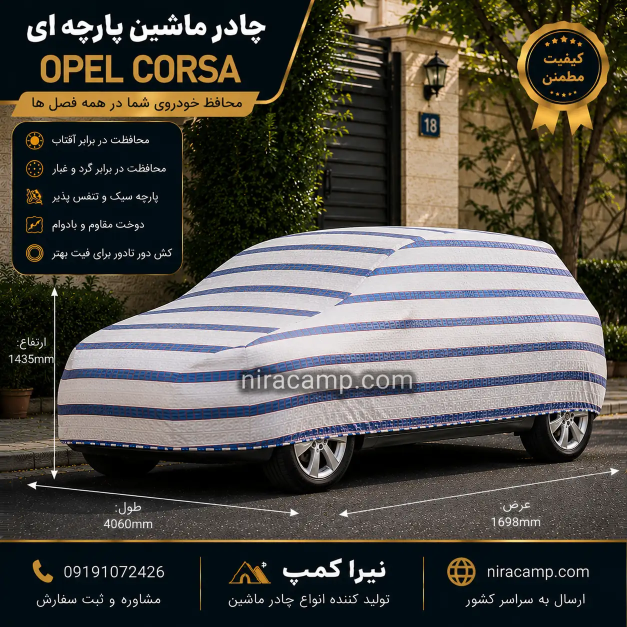 چادر ماشین پارچه ای اوپل Corsa