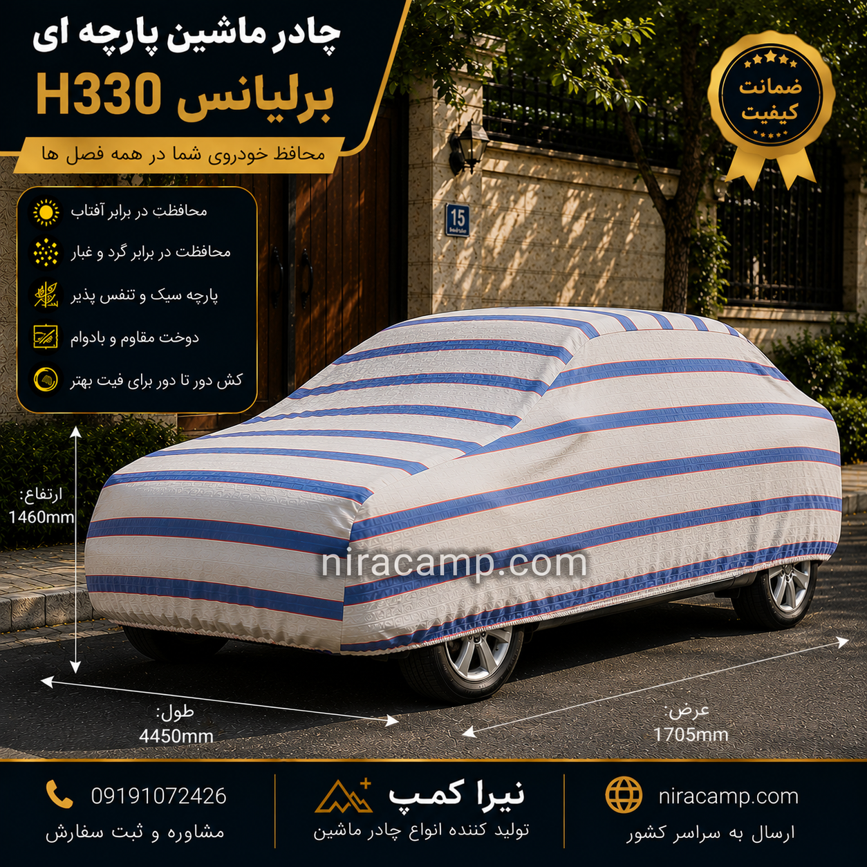 چادر ماشین پارچه ای برلیانس H330 چادر ماشین پارچه ای برلیانس H330