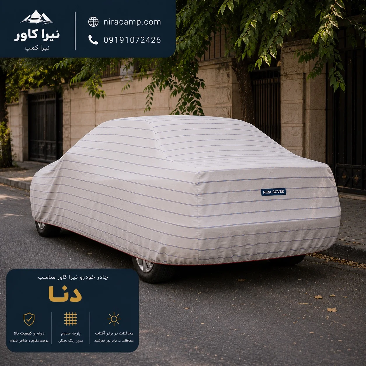 چادر ماشین پارچه ای دنا 2