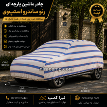 چادر ماشین پارچه ای رنو ساندرو استپ‌وی