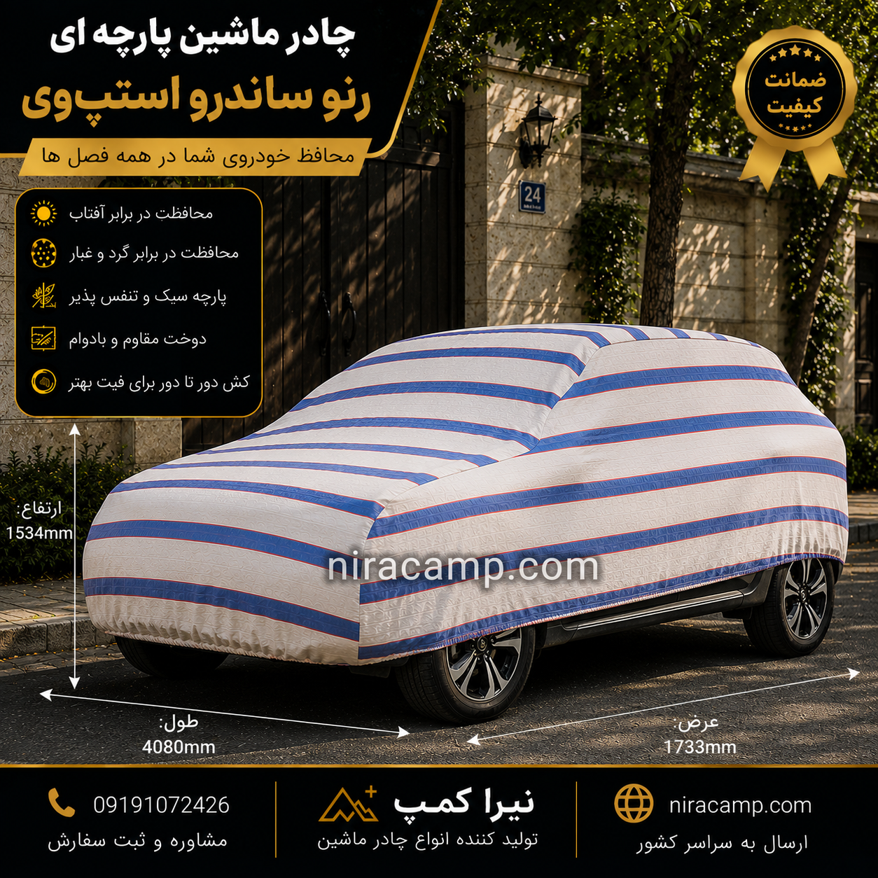 چادر ماشین پارچه ای رنو ساندرو استپ‌وی