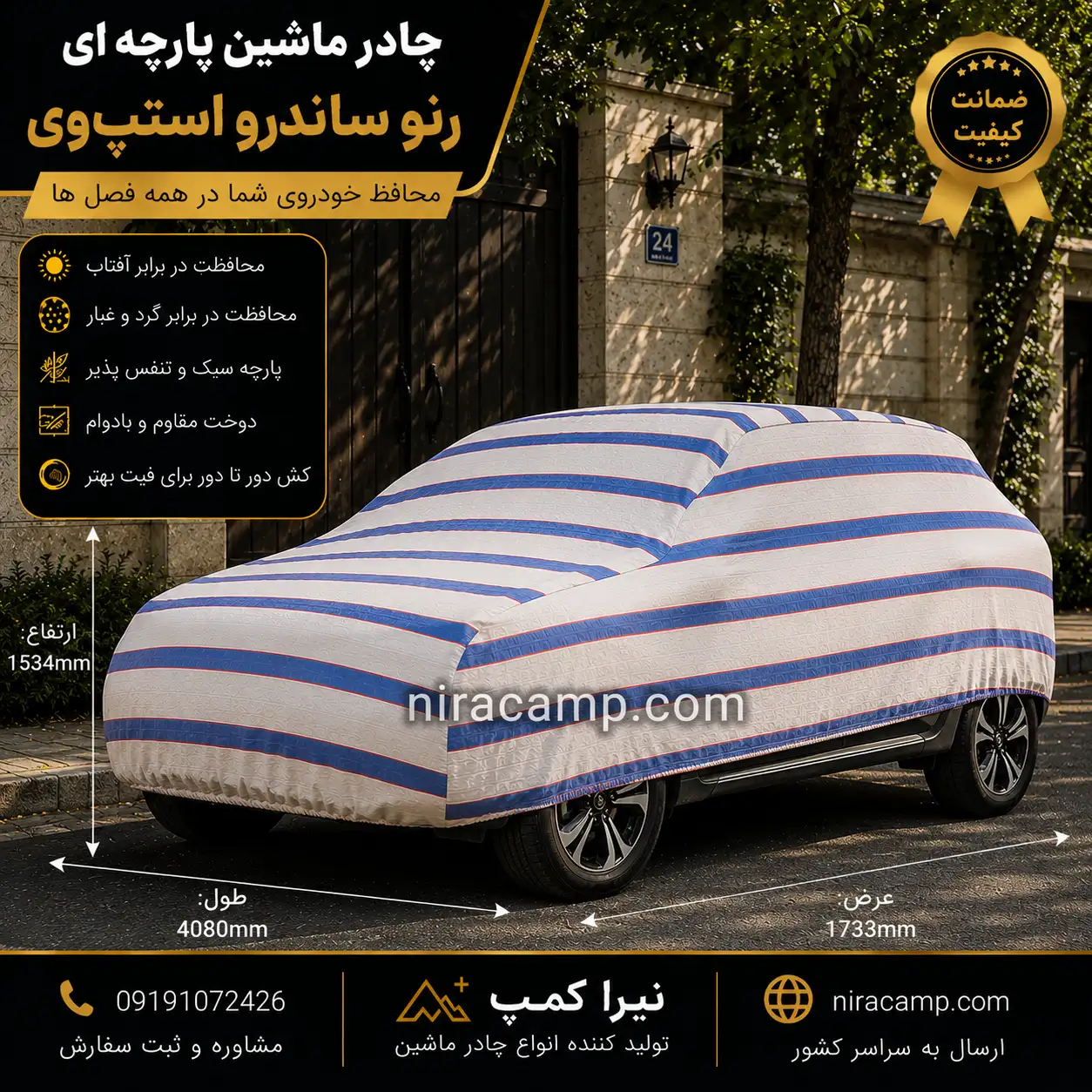 چادر ماشین پارچه ای رنو ساندرو استپ‌وی