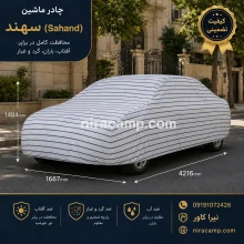 چادر ماشین پارچه ای سهند
