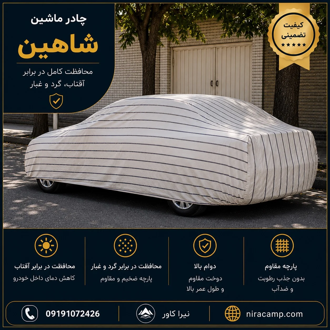 چادر ماشین پارچه ای شاهین