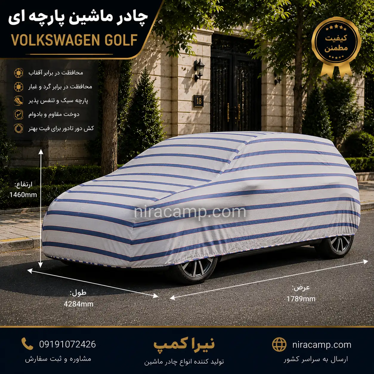 چادر ماشین پارچه ای فولکس واگن گلف