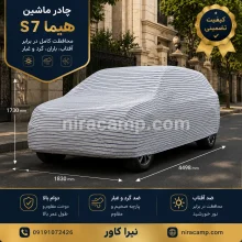 چادر ماشین پارچه ای هایما S7