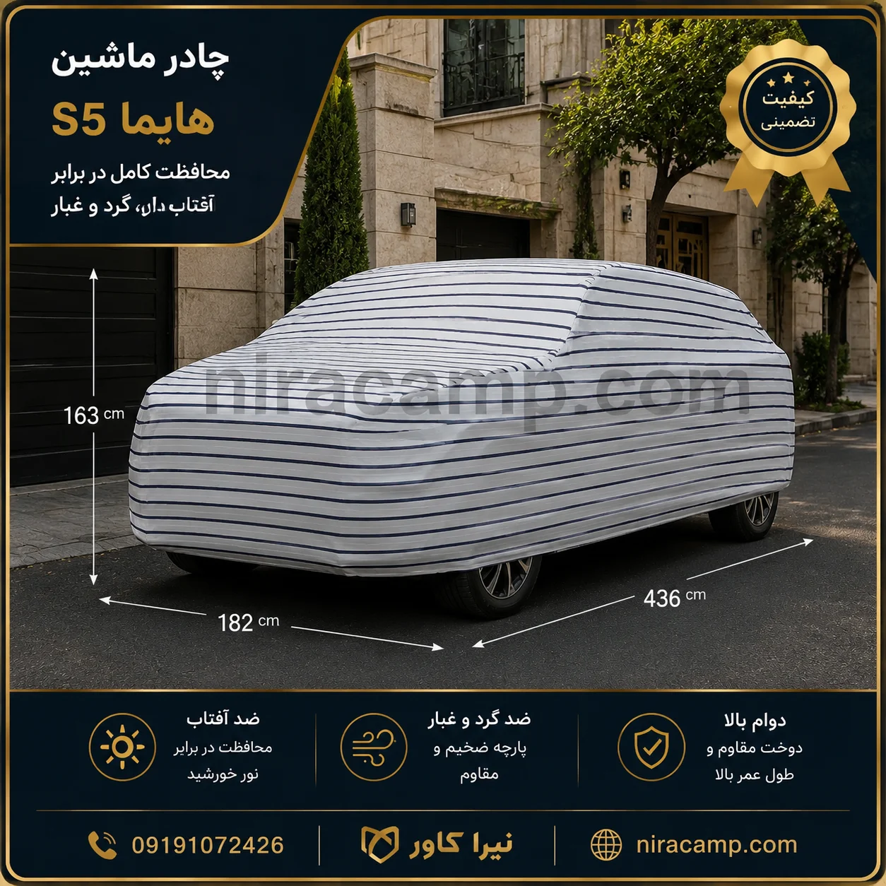چادر ماشین پارچه ای هایما S5