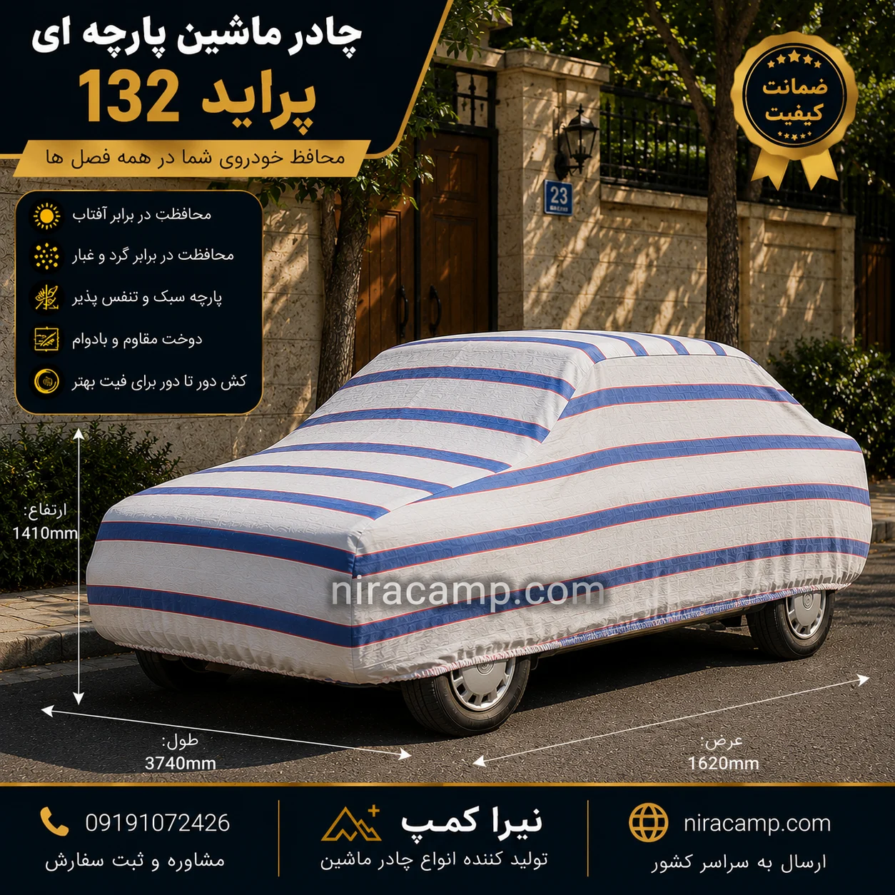 چادر ماشین پارچه ای پراید 132