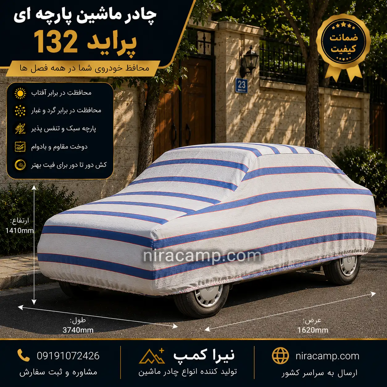 چادر ماشین پارچه ای پراید 132