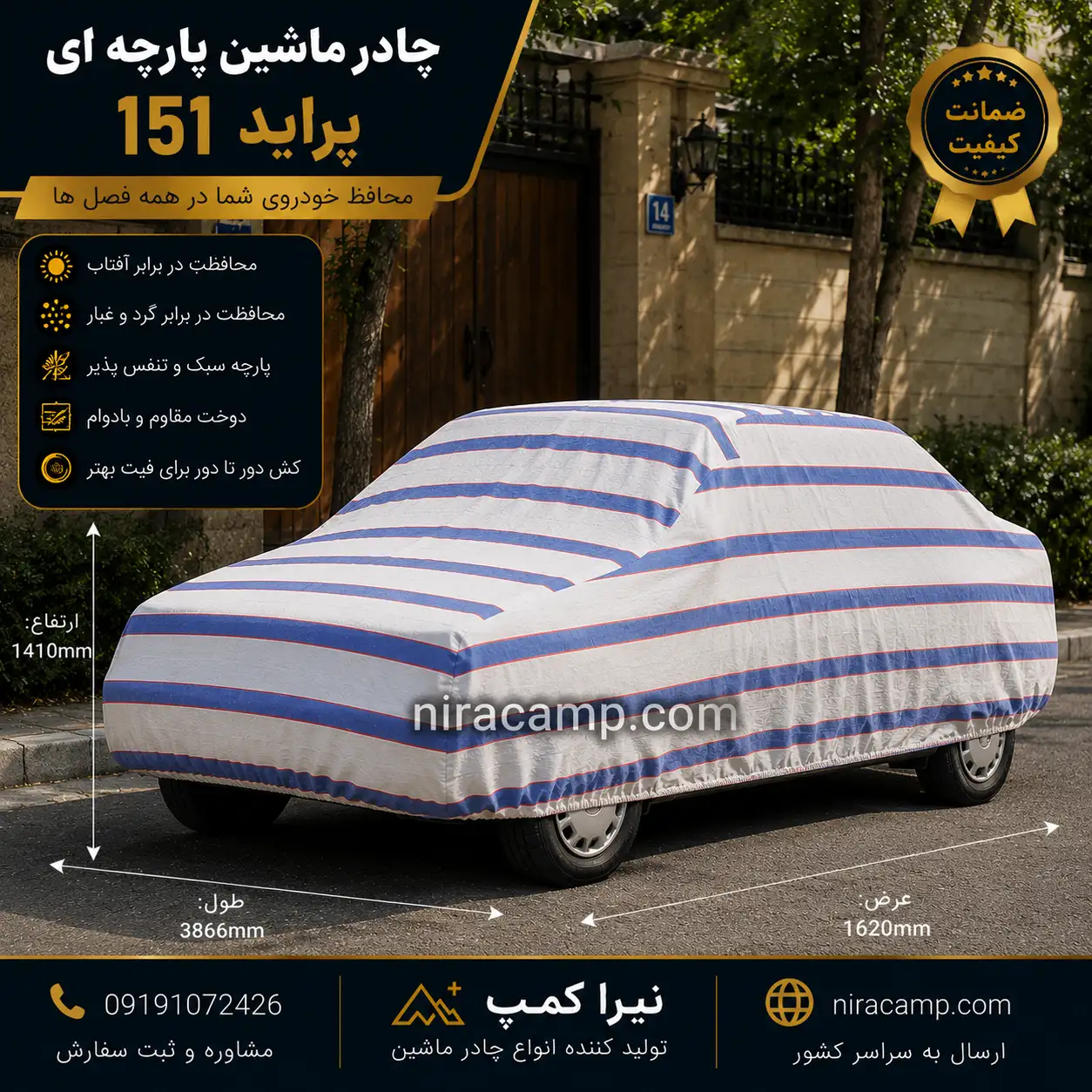 چادر ماشین پارچه ای پراید 151