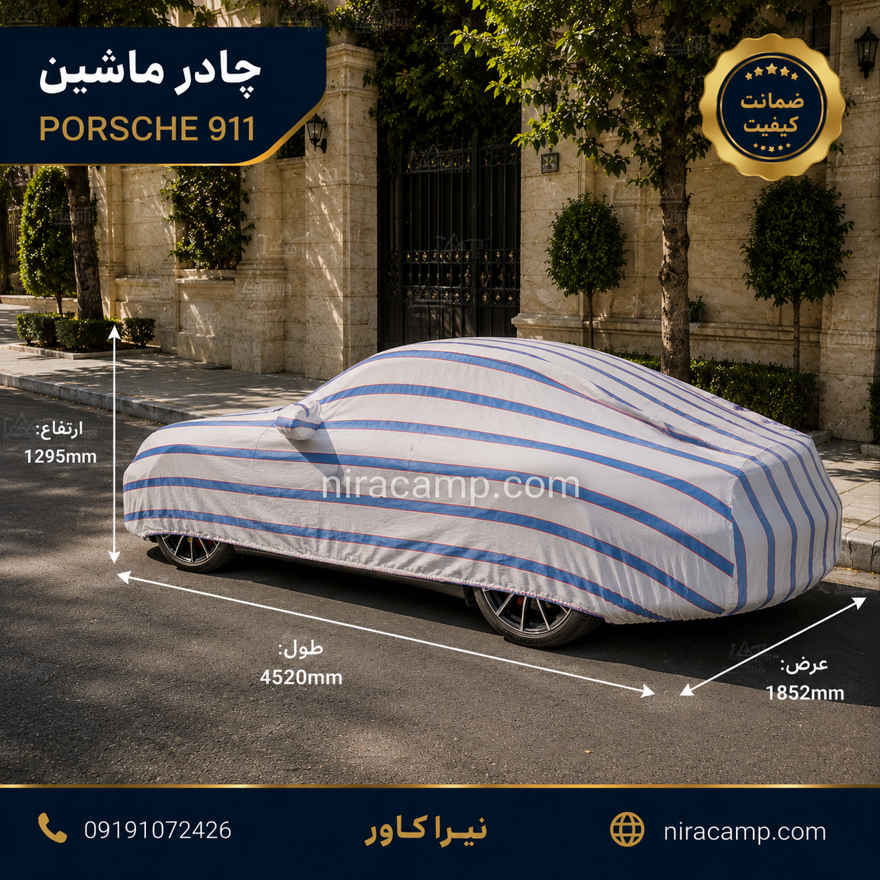 چادر ماشین پارچه ای پورشه 911 چادر ماشین پارچه ای پورشه 911