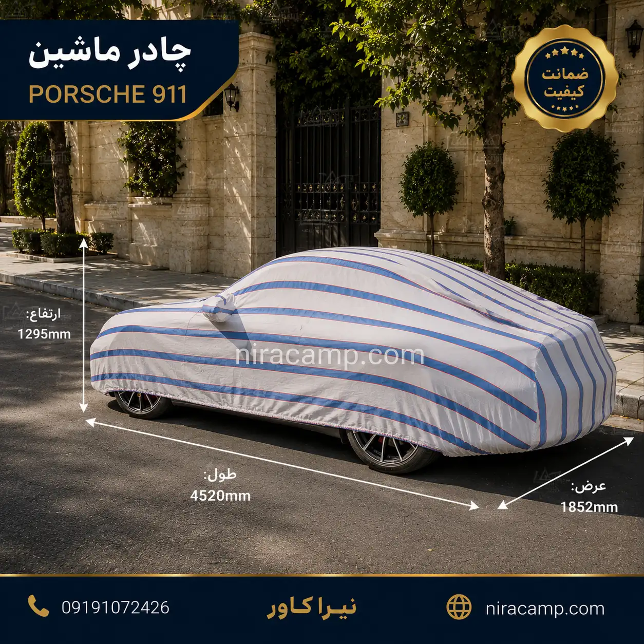 چادر ماشین پارچه ای پورشه 911 چادر ماشین پارچه ای پورشه 911