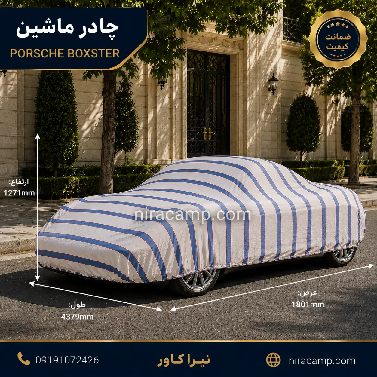 چادر ماشین پارچه ای پورشه باکستر