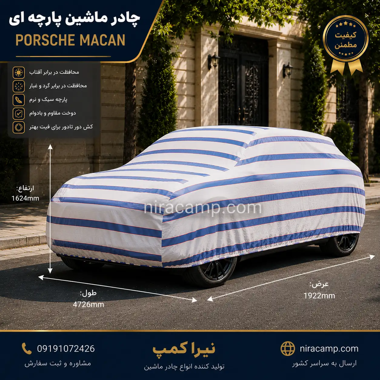 چادر ماشین پارچه ای پورشه ماکان