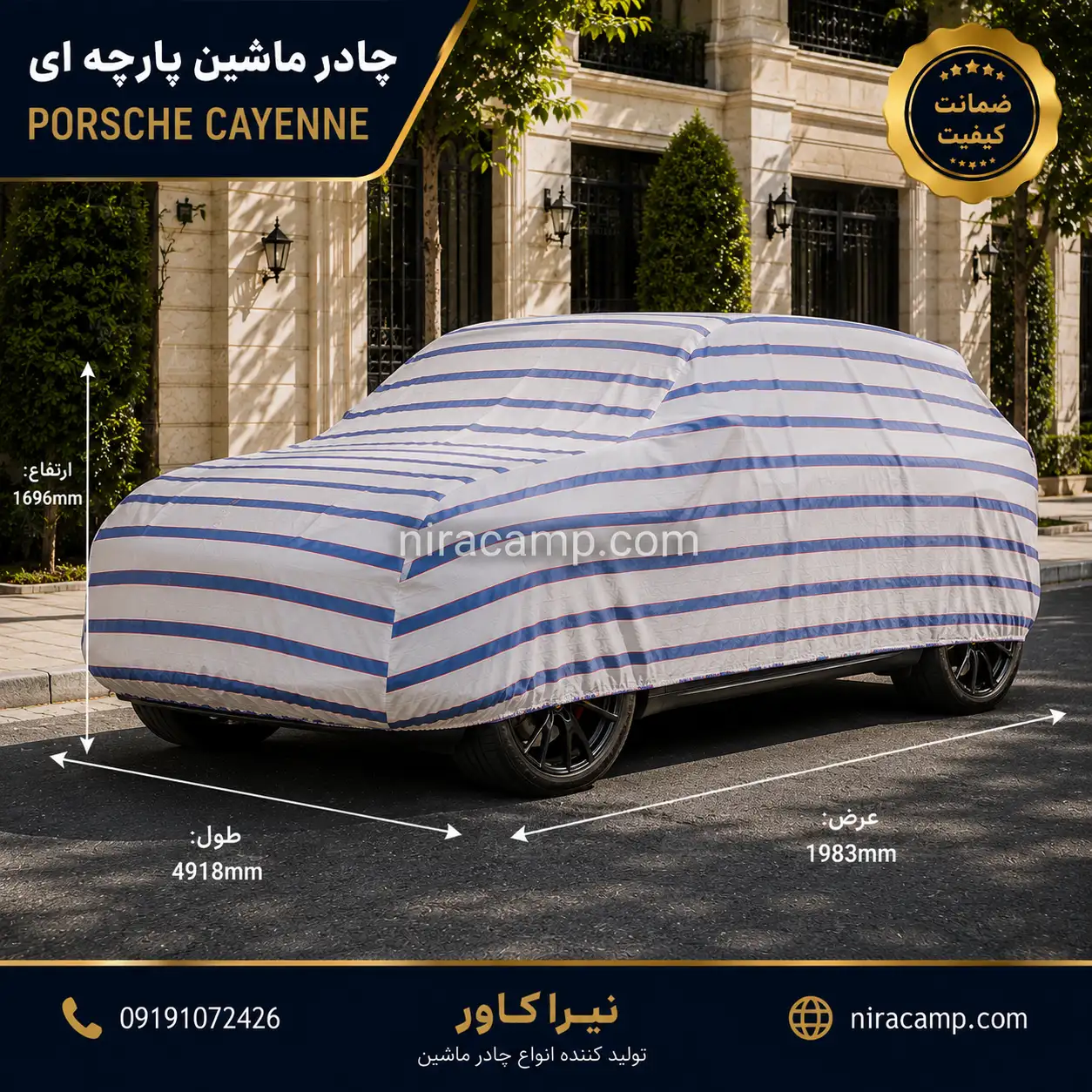 چادر ماشین پارچه ای پورشه کاین